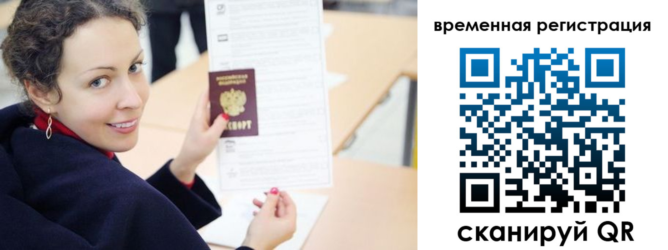 временная регистрация недорого в Шебекино