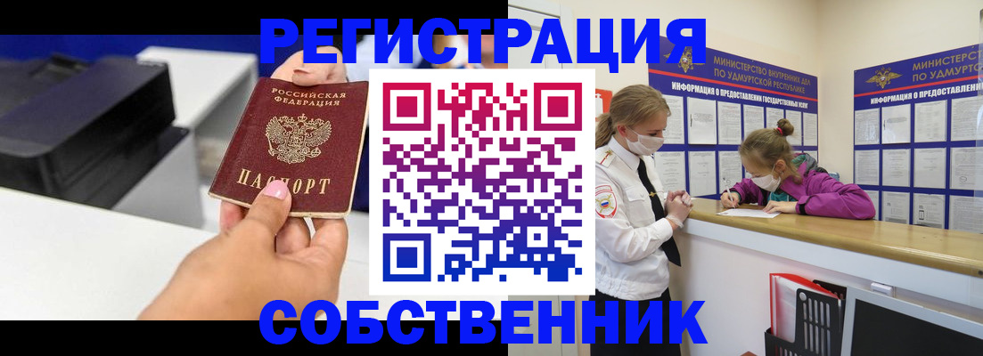 временная регистрация в квартире в Шебекино