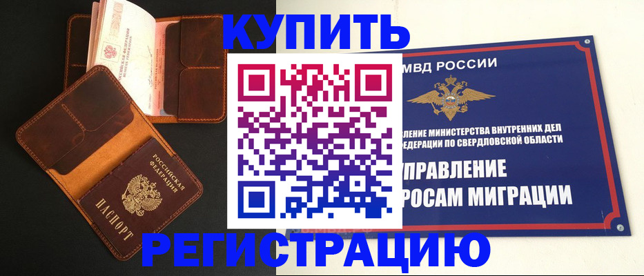 временная прописка в Шебекино