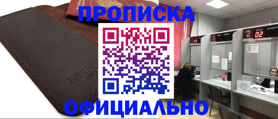 временная регистрация для школы в Шебекино