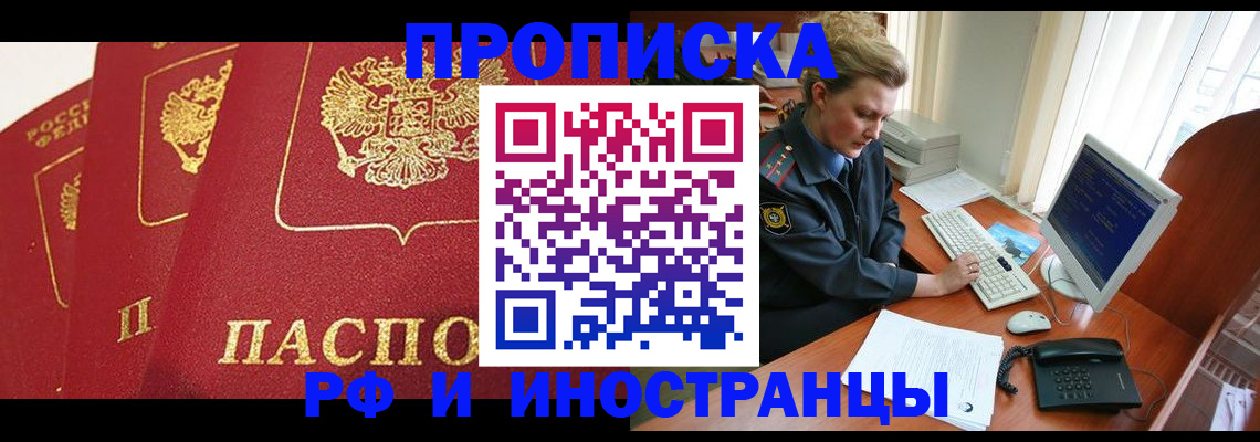 прописка иностранных граждан в Шебекино