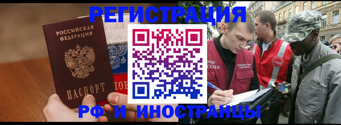 временная регистрация для всех в Шебекино