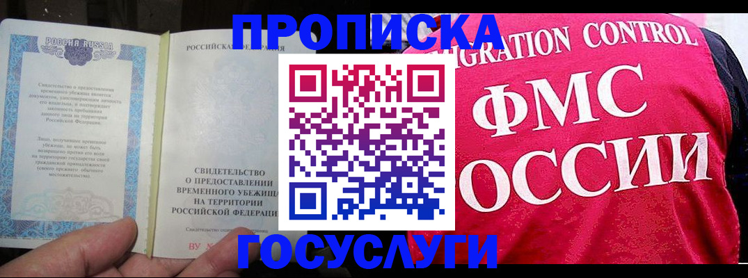 временная регистрация для всех в Шебекино